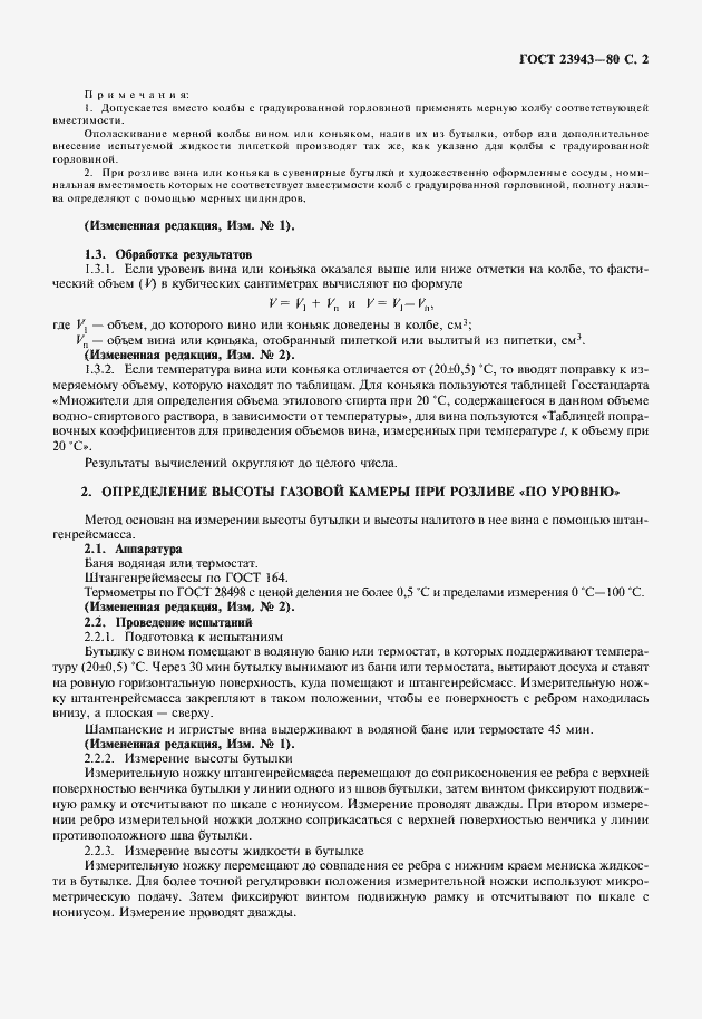 Страница 6 ГОСТ 23943-80