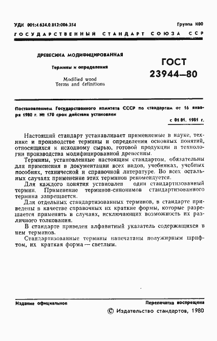 Страница 3 ГОСТ 23944-80