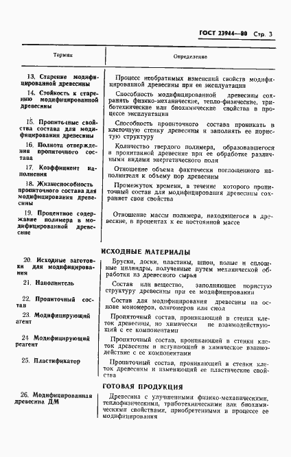 Страница 5 ГОСТ 23944-80