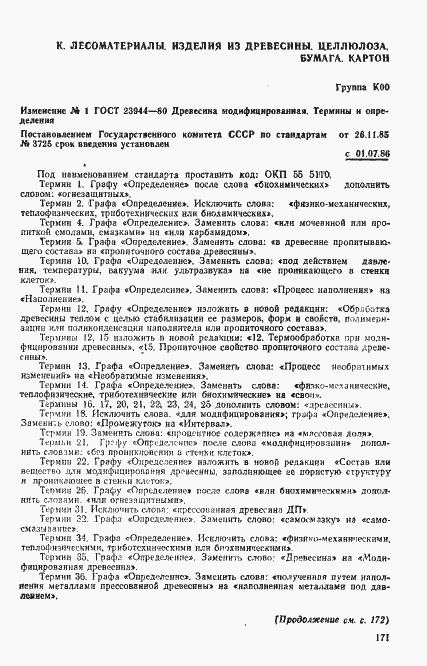 Страница 8 ГОСТ 23944-80