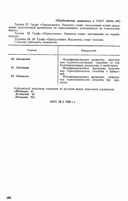 Страница 9 ГОСТ 23944-80