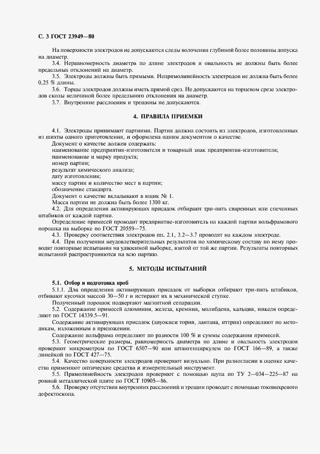 Страница 4 ГОСТ 23949-80