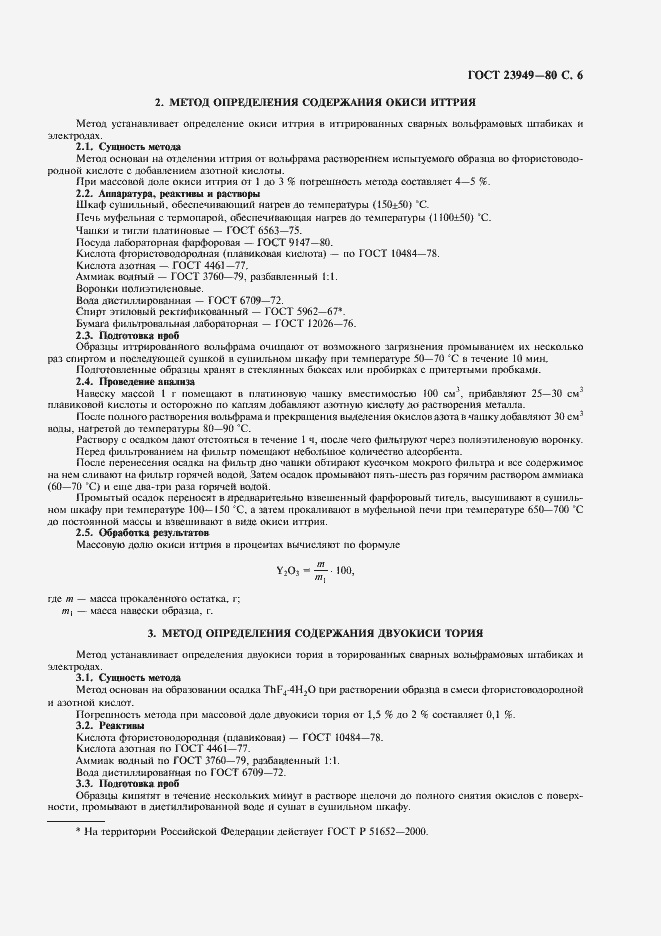 Страница 7 ГОСТ 23949-80