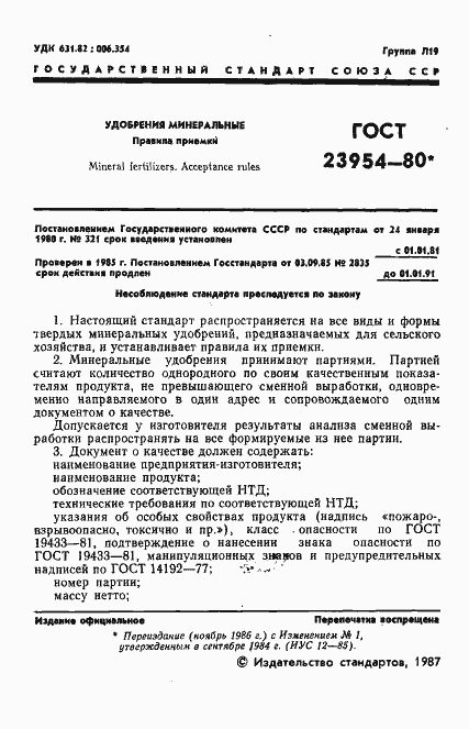 Страница 2 ГОСТ 23954-80