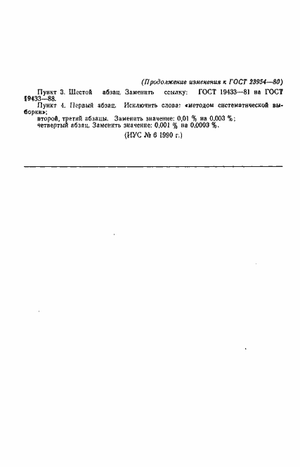 Страница 5 ГОСТ 23954-80