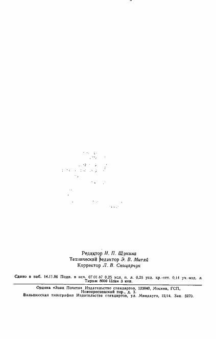 Страница 6 ГОСТ 23954-80