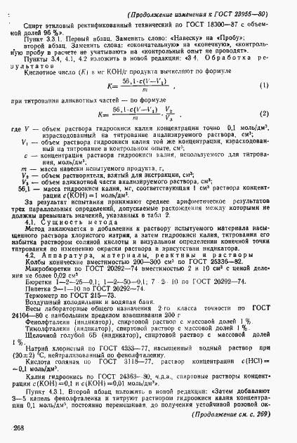 Страница 14 ГОСТ 23955-80