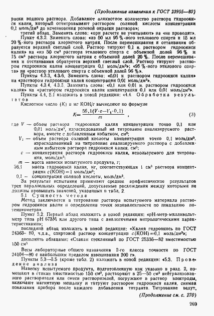 Страница 15 ГОСТ 23955-80