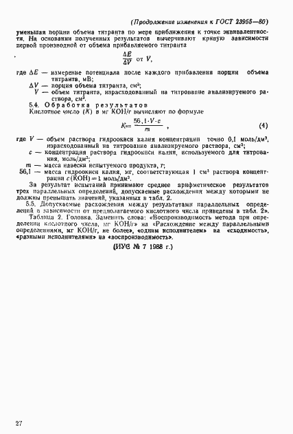 Страница 16 ГОСТ 23955-80