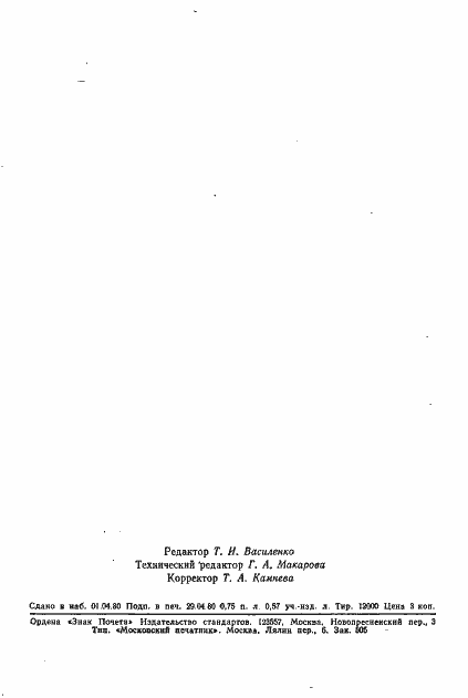 Страница 17 ГОСТ 23955-80