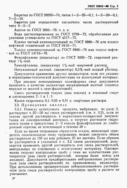 Страница 5 ГОСТ 23955-80