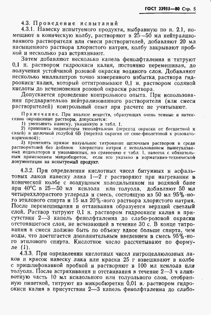 Страница 7 ГОСТ 23955-80