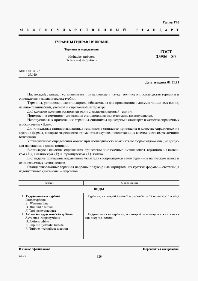 Страница 1 ГОСТ 23956-80