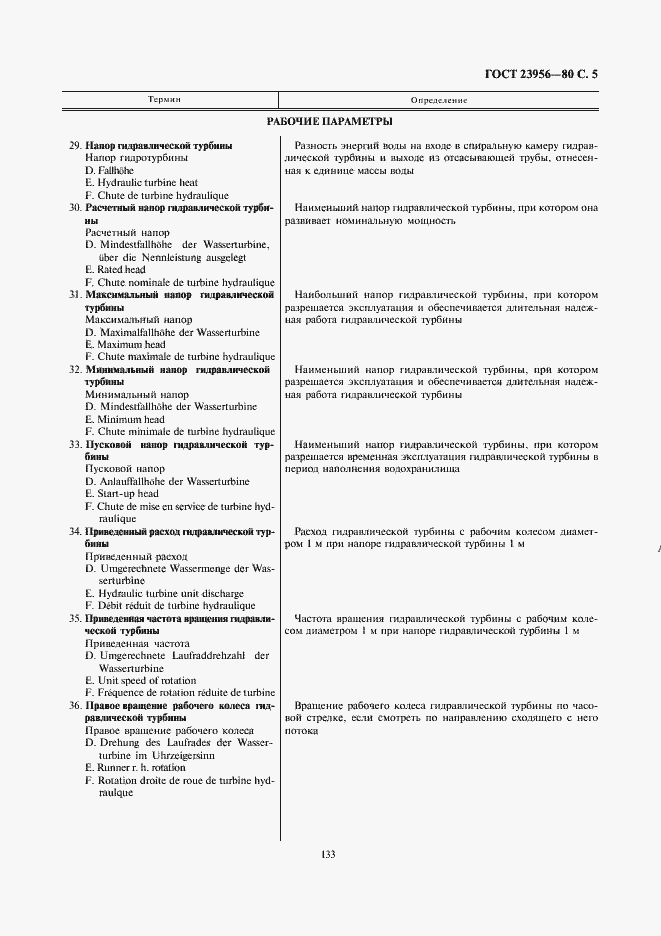 Страница 5 ГОСТ 23956-80