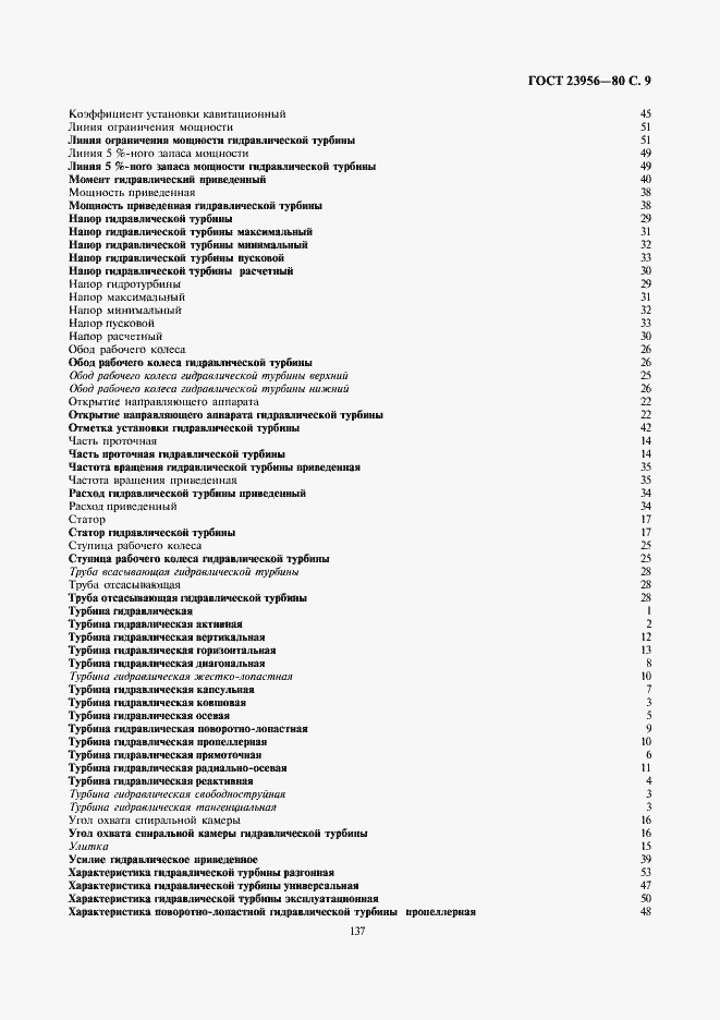 Страница 9 ГОСТ 23956-80