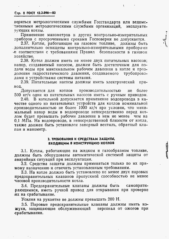 Страница 10 ГОСТ 12.2.096-83