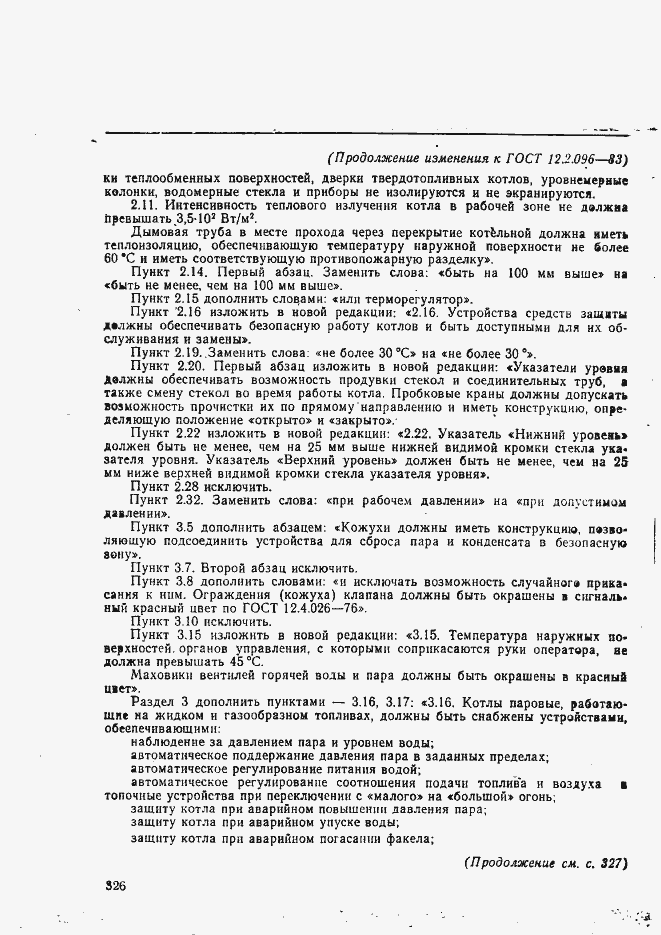 Страница 23 ГОСТ 12.2.096-83