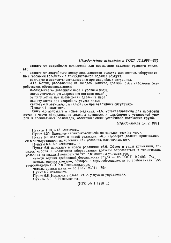 Страница 24 ГОСТ 12.2.096-83