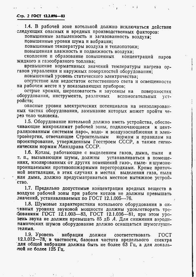 Страница 4 ГОСТ 12.2.096-83