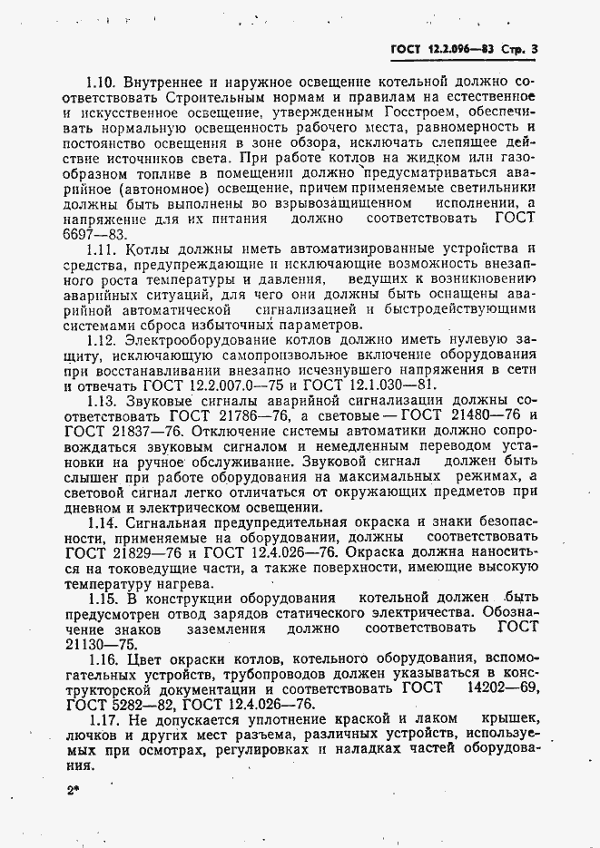 Страница 5 ГОСТ 12.2.096-83