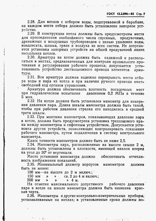 Страница 9 ГОСТ 12.2.096-83