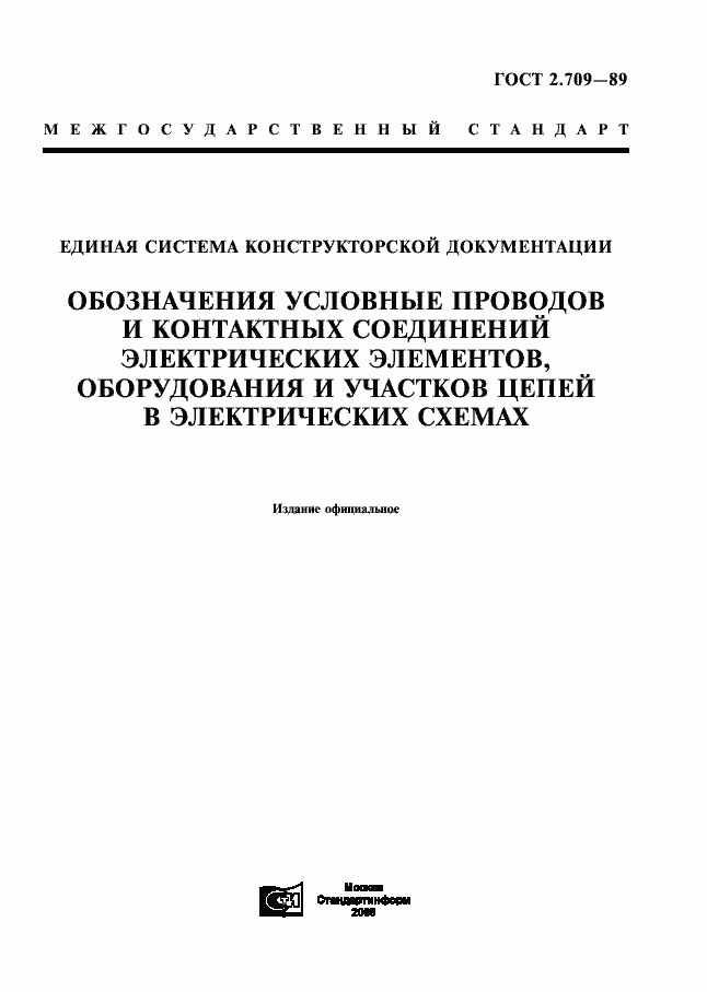 Страница 1 ГОСТ 2.709-89
