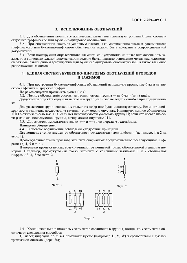 Страница 3 ГОСТ 2.709-89