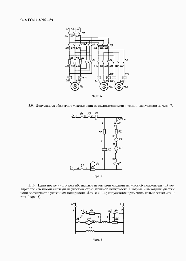 Страница 6 ГОСТ 2.709-89