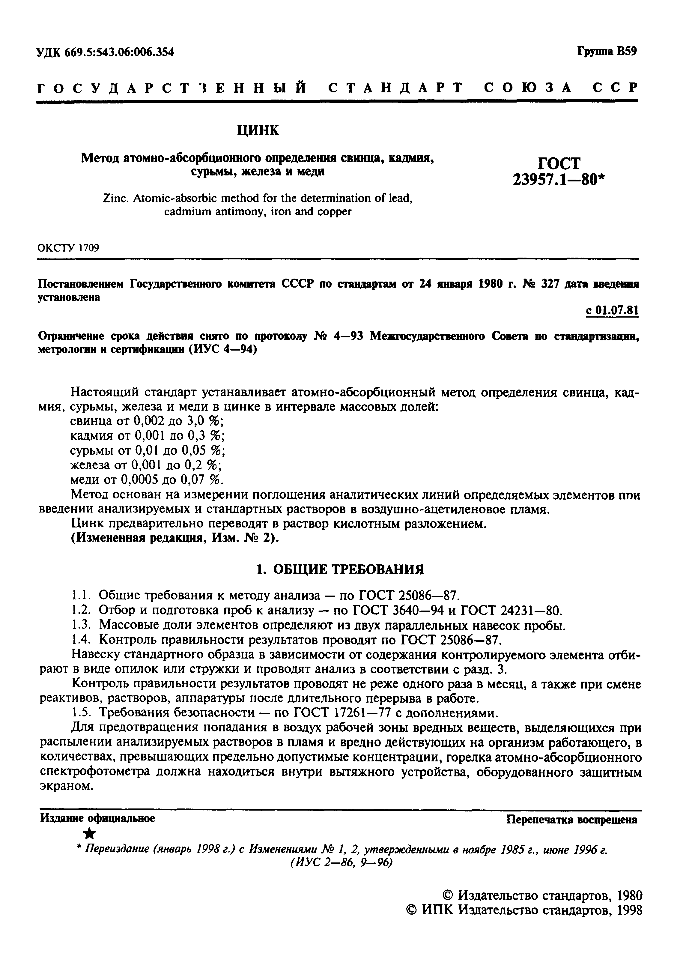 Страница 3 ГОСТ 23957.1-80
