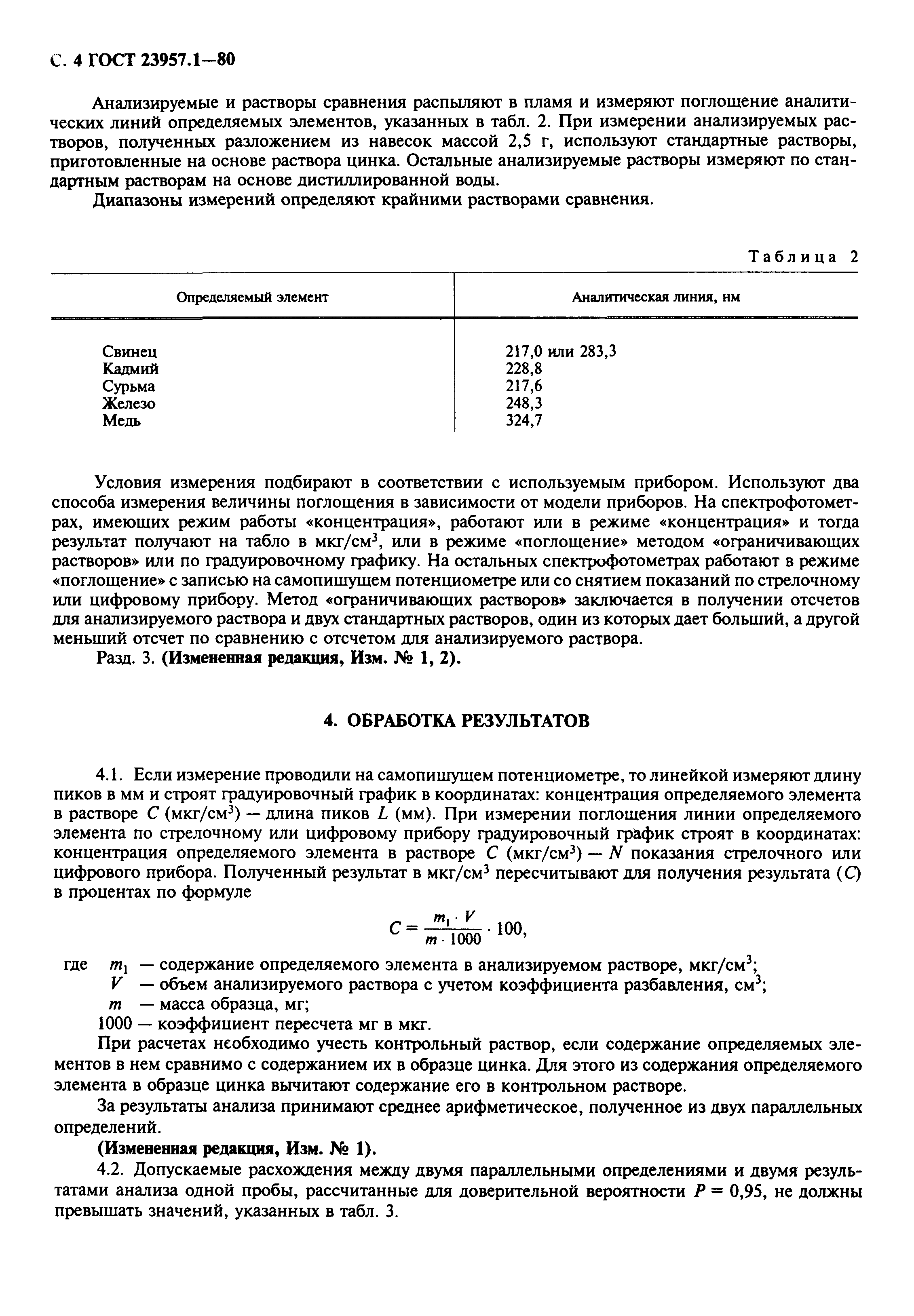 Страница 6 ГОСТ 23957.1-80