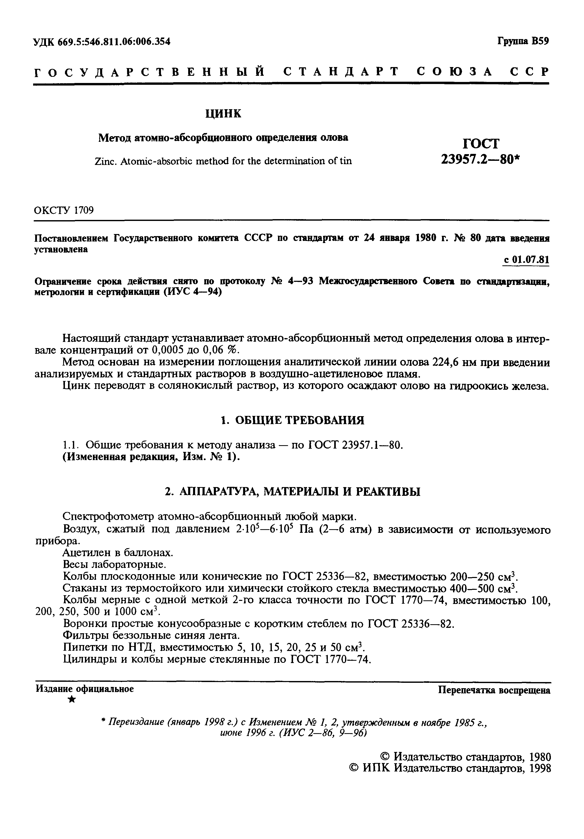 Страница 3 ГОСТ 23957.2-80