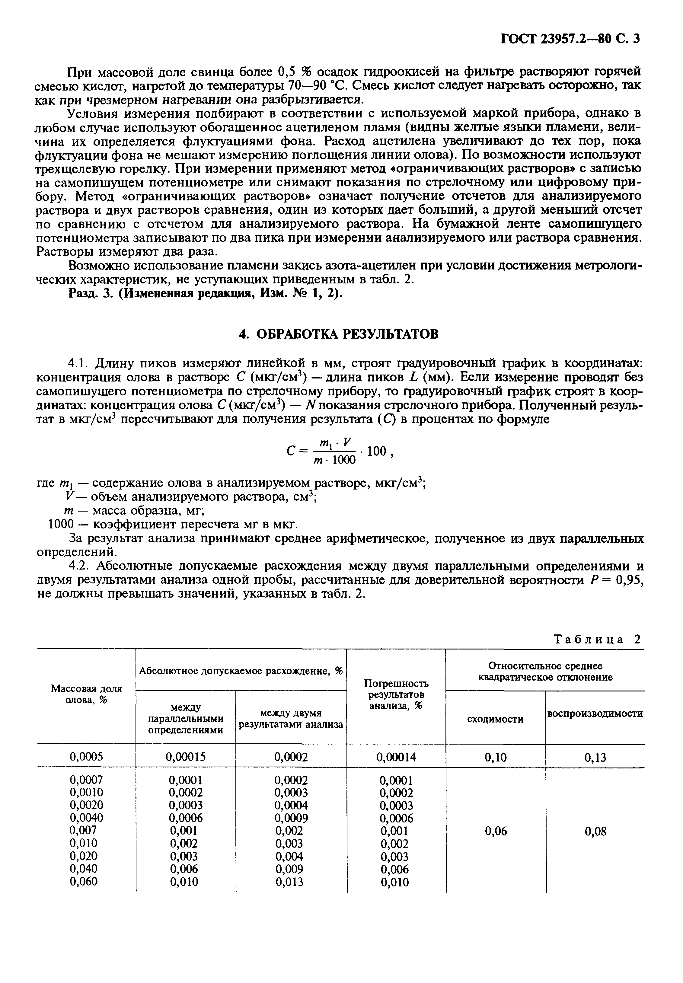Страница 5 ГОСТ 23957.2-80