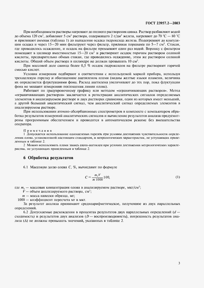 Страница 5 ГОСТ 23957.2-2003