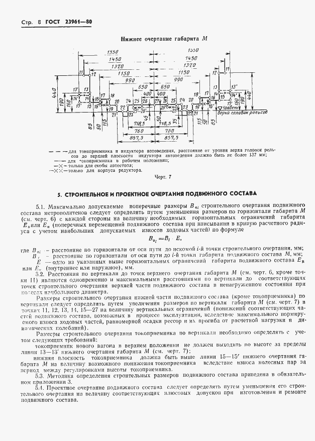 Страница 10 ГОСТ 23961-80