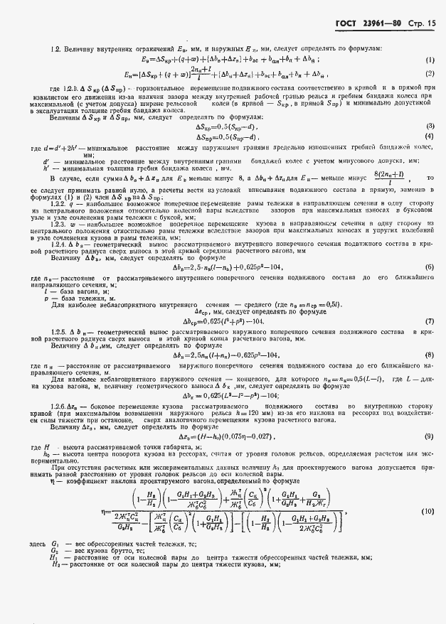 Страница 17 ГОСТ 23961-80