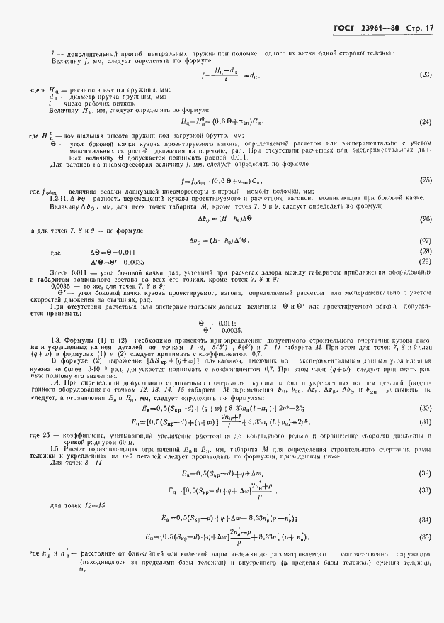 Страница 19 ГОСТ 23961-80