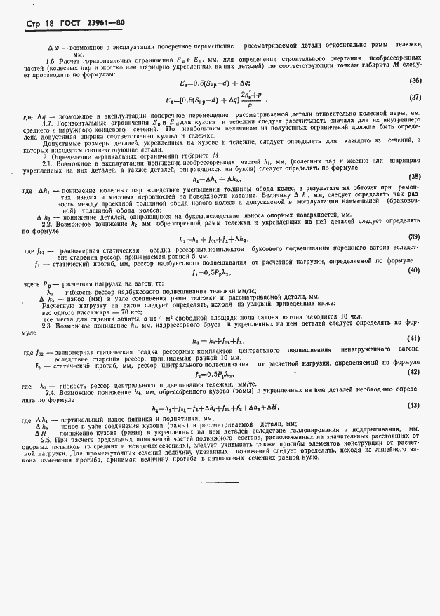 Страница 20 ГОСТ 23961-80