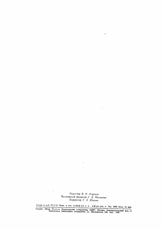 Страница 22 ГОСТ 23961-80