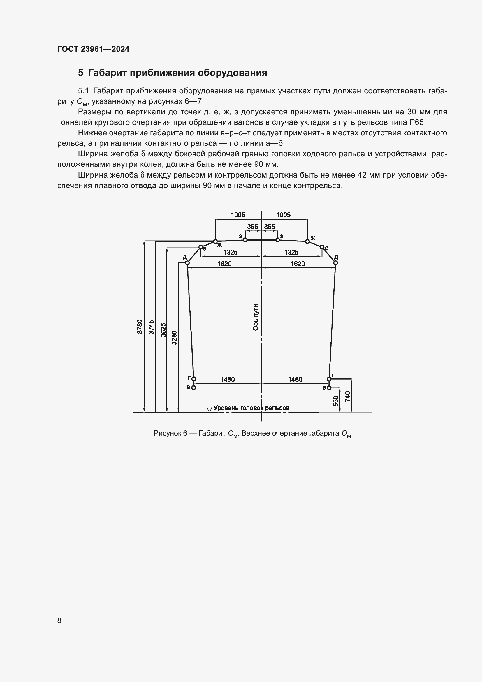 Страница 12 ГОСТ 23961-2024