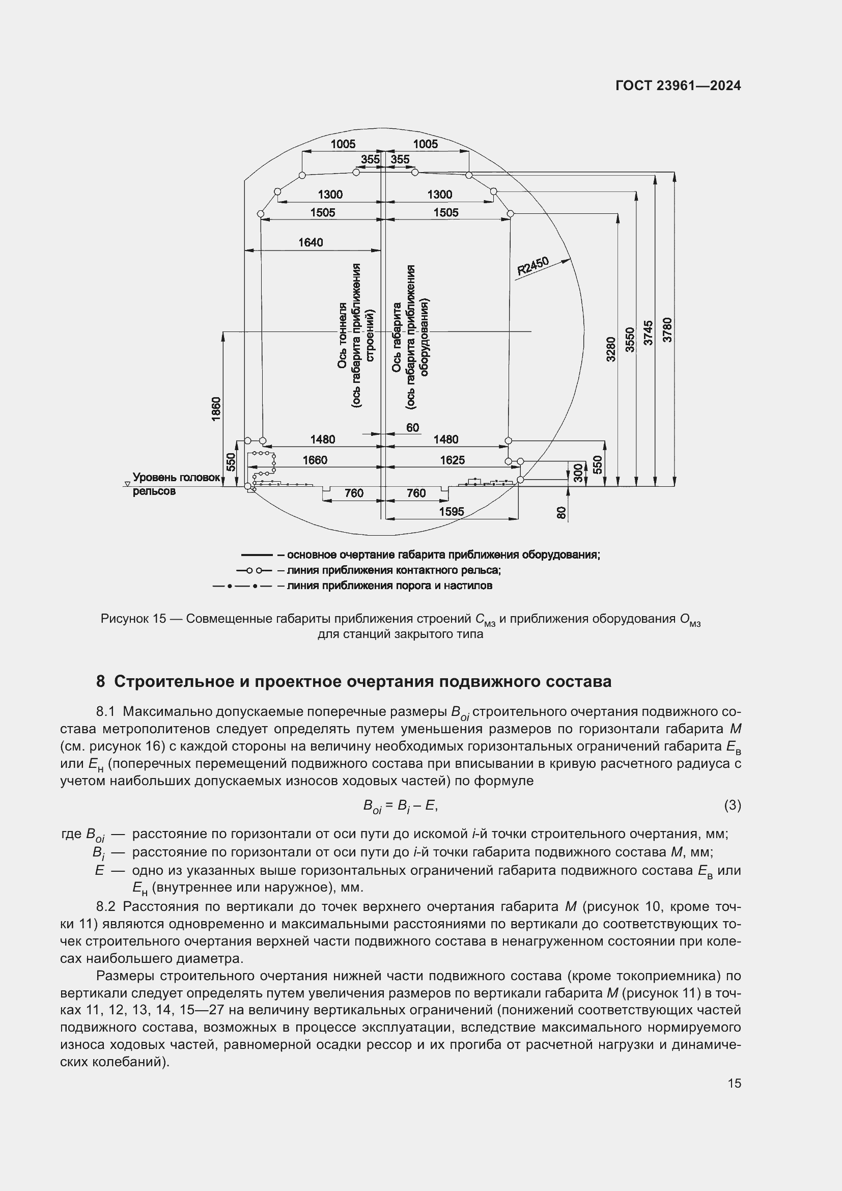 Страница 19 ГОСТ 23961-2024