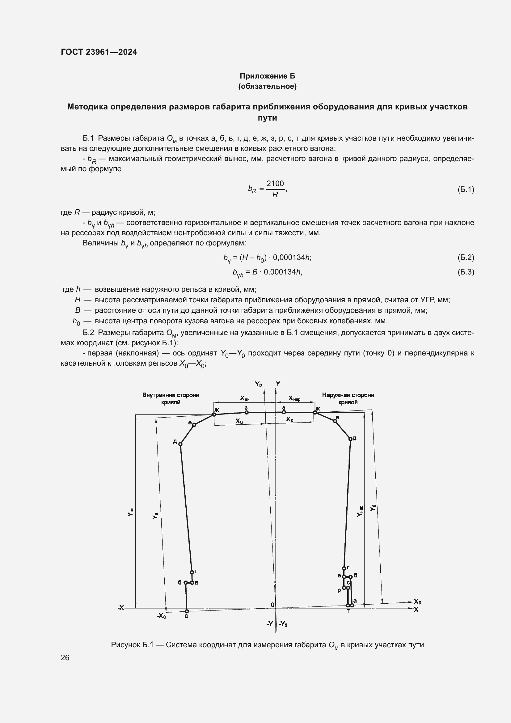 Страница 30 ГОСТ 23961-2024