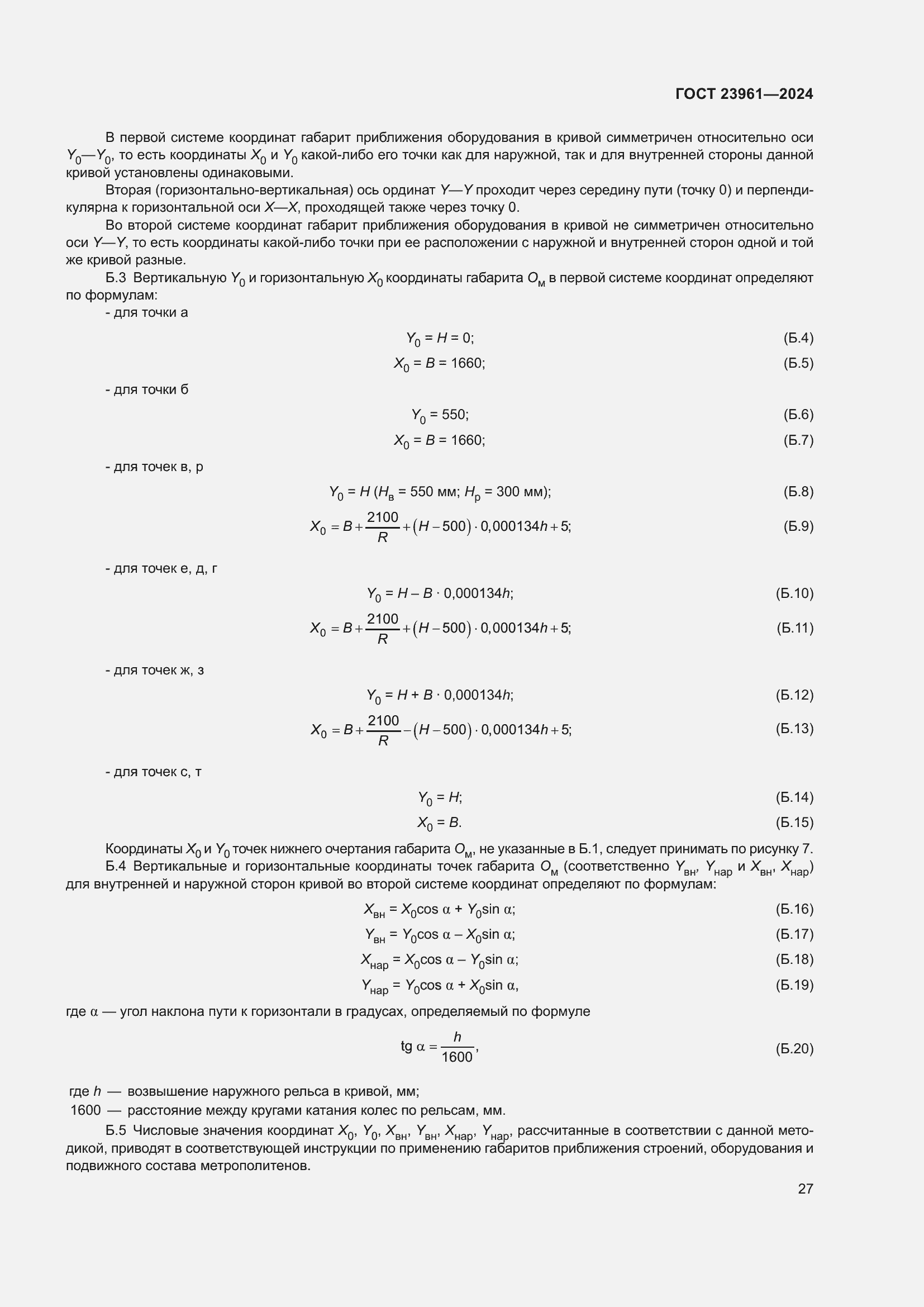 Страница 31 ГОСТ 23961-2024