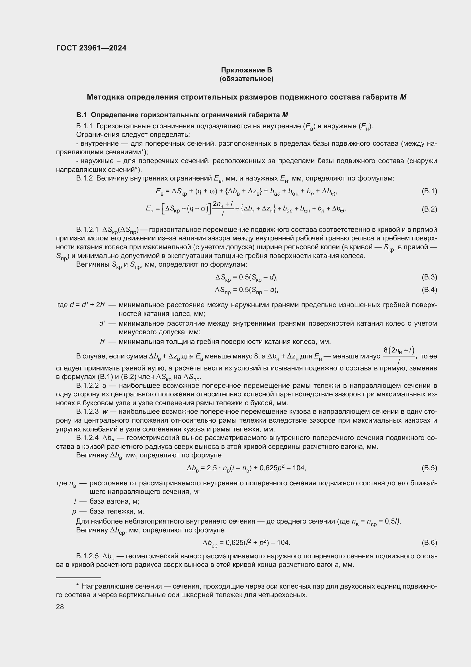 Страница 32 ГОСТ 23961-2024