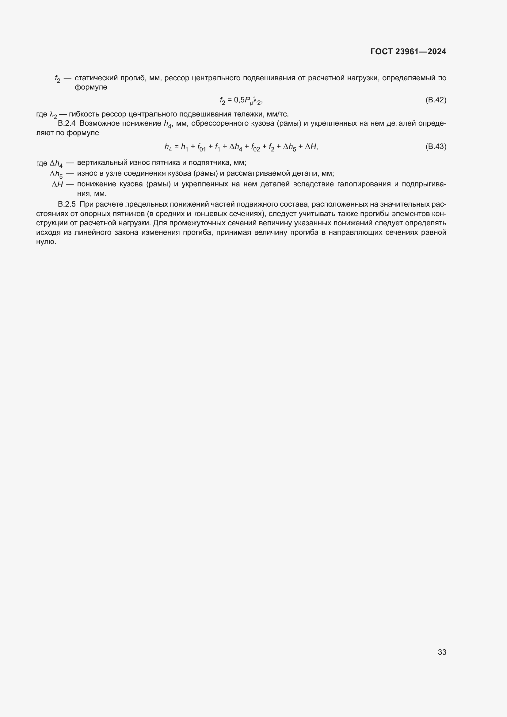 Страница 37 ГОСТ 23961-2024