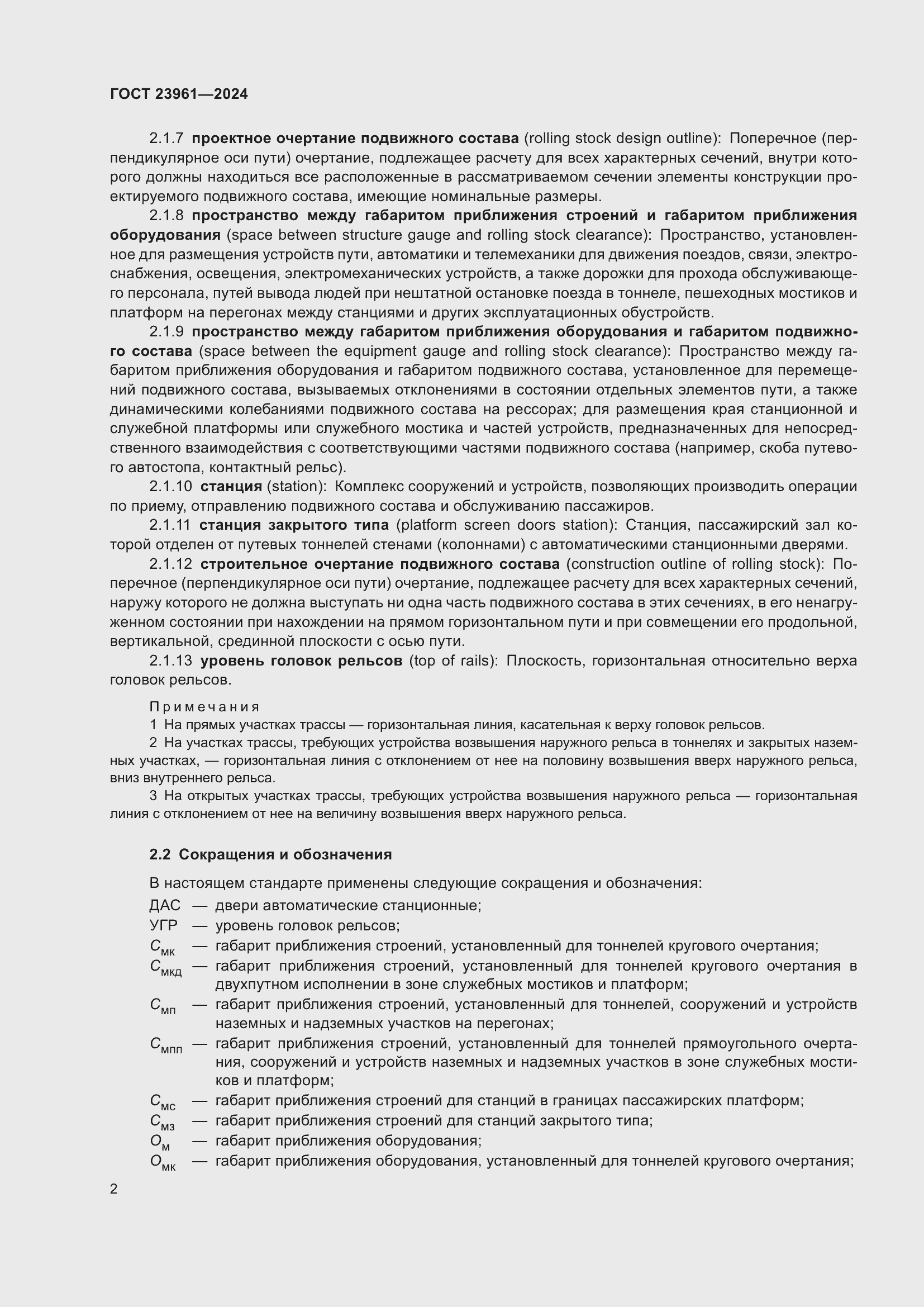 Страница 6 ГОСТ 23961-2024