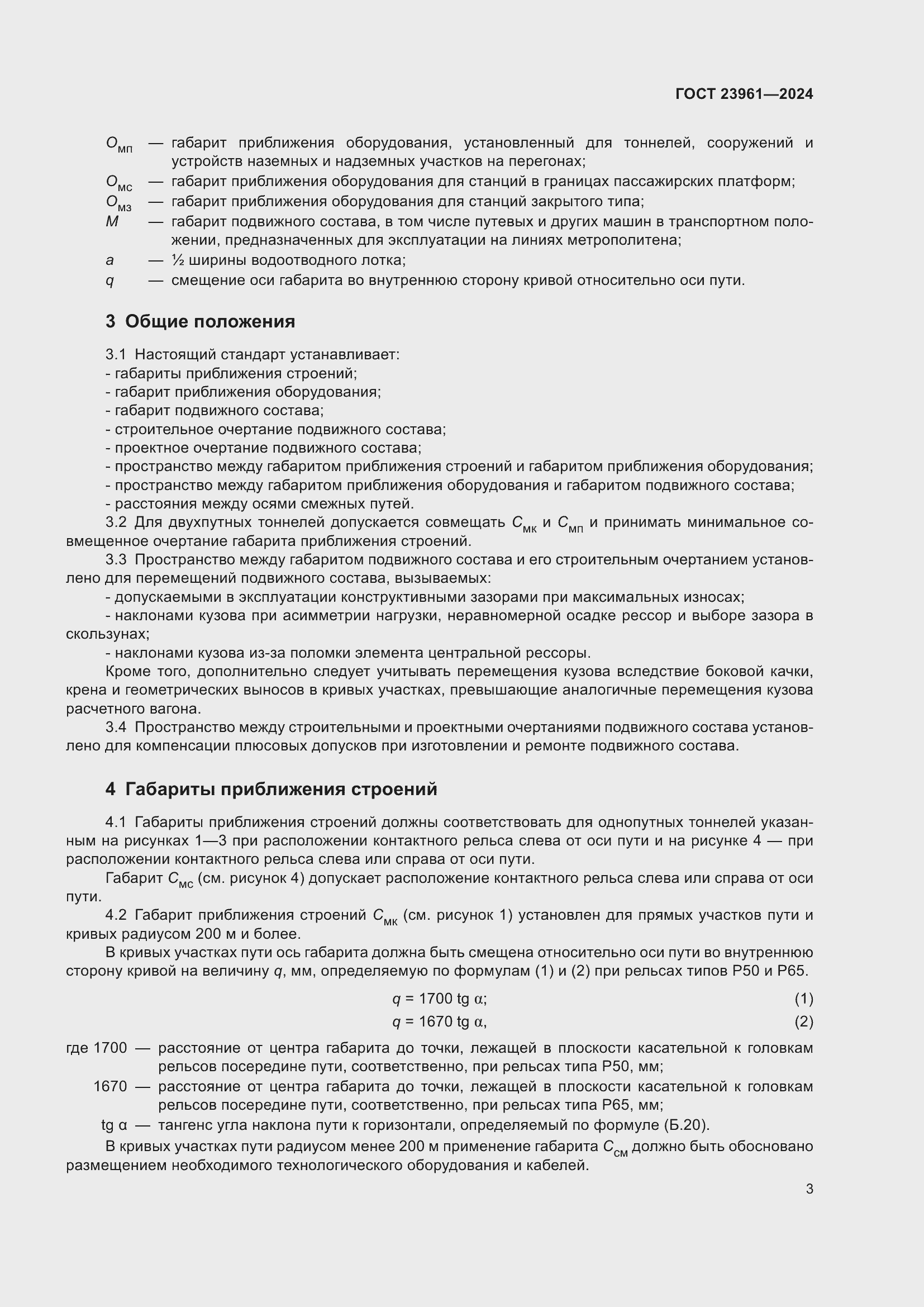 Страница 7 ГОСТ 23961-2024