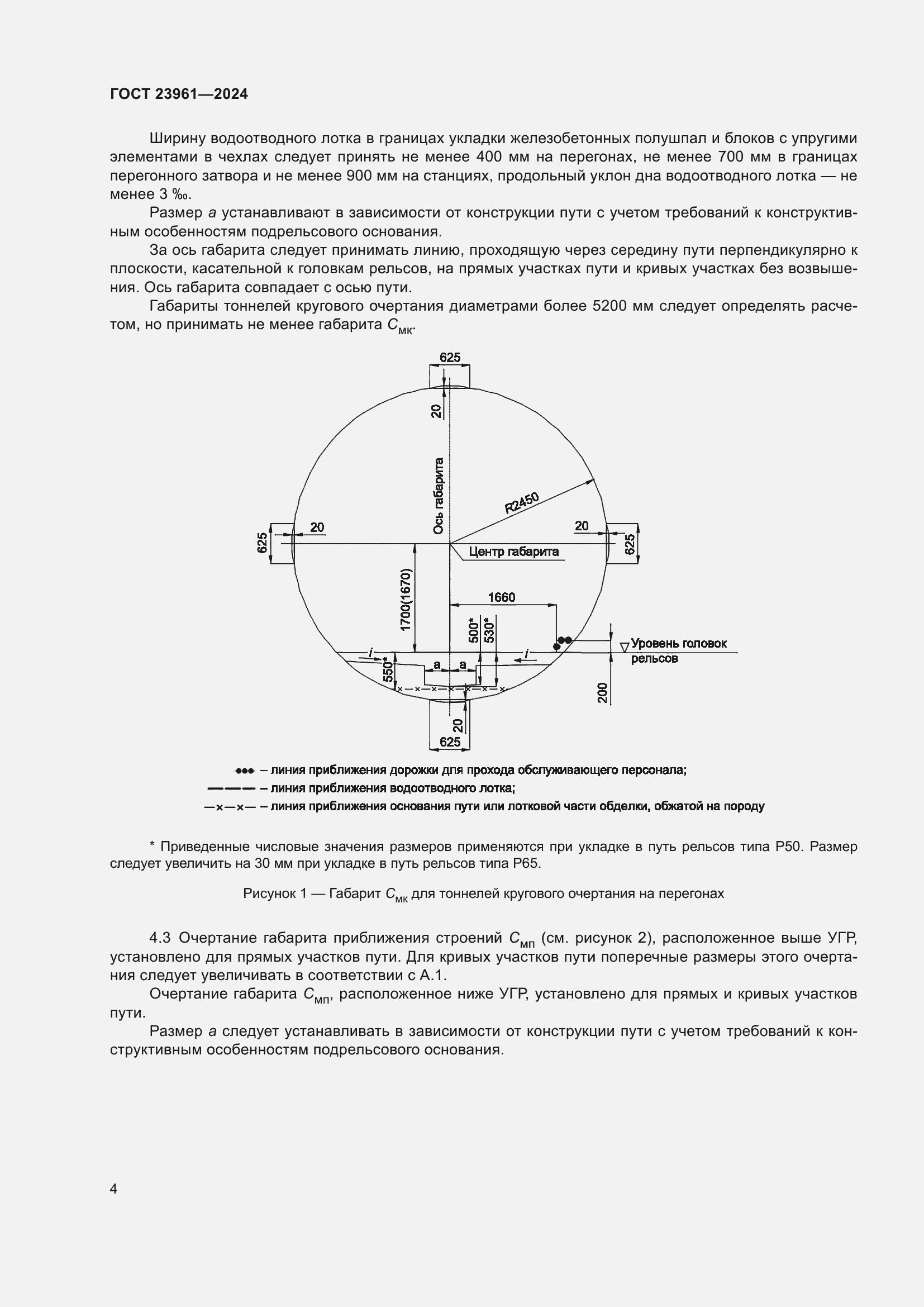 Страница 8 ГОСТ 23961-2024