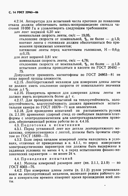 Страница 15 ГОСТ 23963-86
