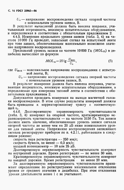 Страница 17 ГОСТ 23963-86
