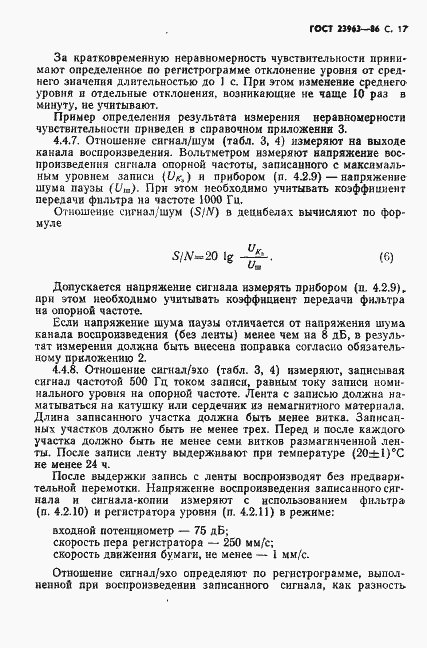 Страница 18 ГОСТ 23963-86
